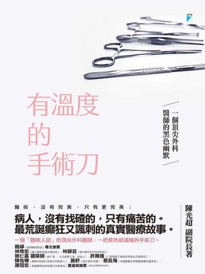cover image of 有溫度的手術刀